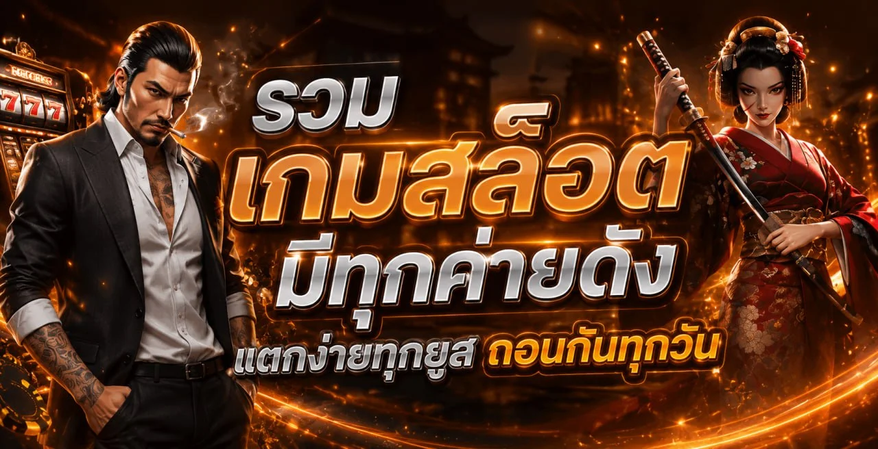 โปรโมชั่น HENG456 โบนัสสมาชิกใหม่ เครดิตฟรี